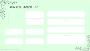 病み垢自己紹介カードテンプレ「シンプル」緑（自由型）