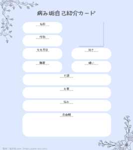 病み垢自己紹介カードテンプレ「シンプル」青（縦・固定型）