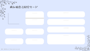 病み垢自己紹介カードテンプレ「シンプル」青（自由型）