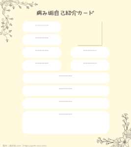 病み垢自己紹介カードテンプレ「シンプル」黄色（縦・自由型）