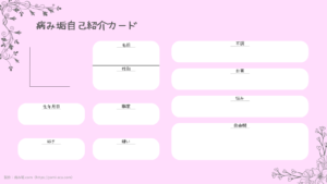 病み垢自己紹介カードテンプレ「シンプル」ピンク（固定型）