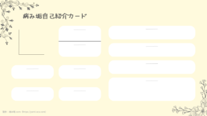 病み垢自己紹介カードテンプレ「シンプル」黄色（自由型）