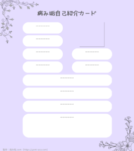 病み垢自己紹介カードテンプレ「シンプル」紫（縦・自由型）