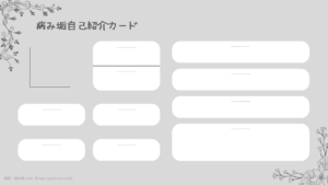 病み垢自己紹介カードテンプレ「シンプル」グレー（自由型）