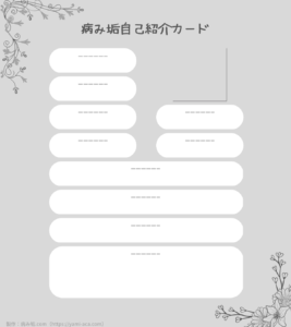 病み垢自己紹介カードテンプレ「シンプル」グレー（縦・自由型）