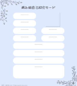 病み垢自己紹介カードテンプレ「シンプル」青（縦・自由型）