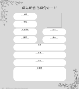 病み垢自己紹介カードテンプレ「シンプル」グレー（縦・固定型）