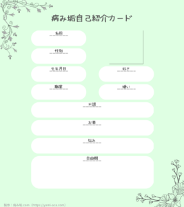 病み垢自己紹介カードテンプレ「シンプル」緑（縦・固定型）