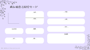 病み垢自己紹介カードテンプレ「シンプル」紫（固定型）